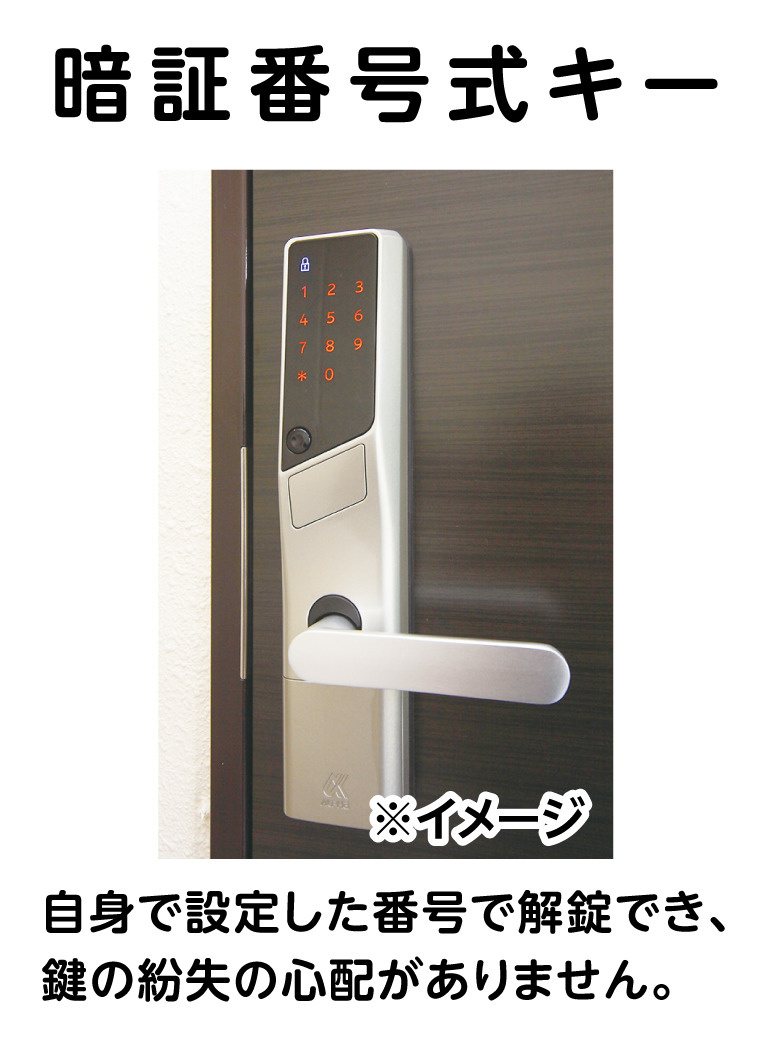 (仮称)UniLife京都今出川学生会館のセキュリティ|※イメージ