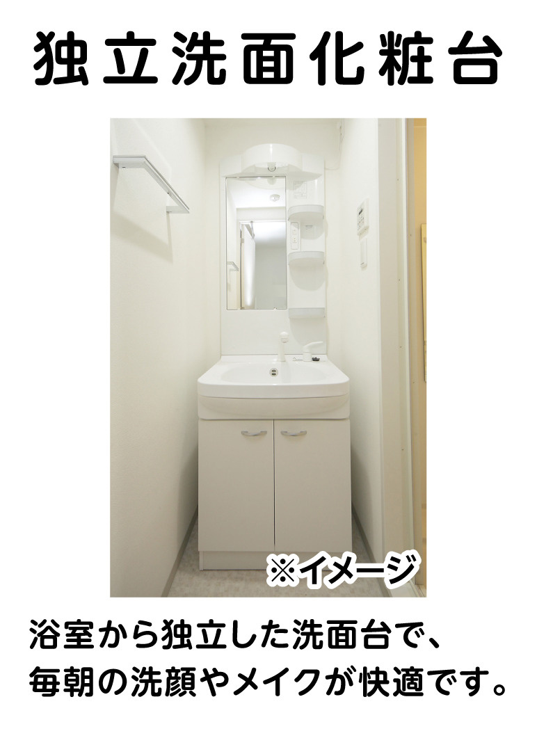 (仮称)UniLife京都今出川学生会館の独立洗面台|※イメージ