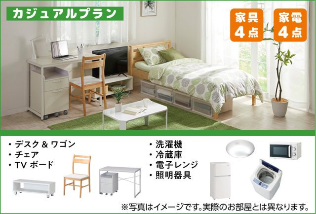 学生会館京都西陣レジデンスの設備|家具家電付きデザインルーム（カジュアルプラン）