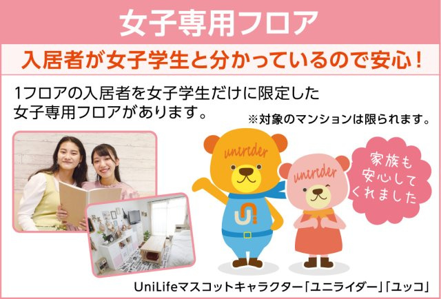 学生会館京都西陣レジデンスのその他|女子専用フロア（説明文）