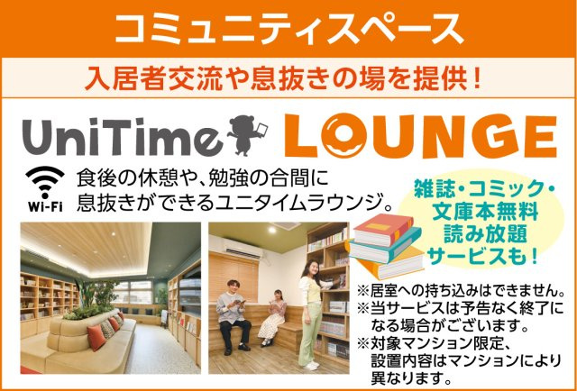 (仮称)UniLife京都今出川学生会館のその他|コミュニティスペース（説明文）