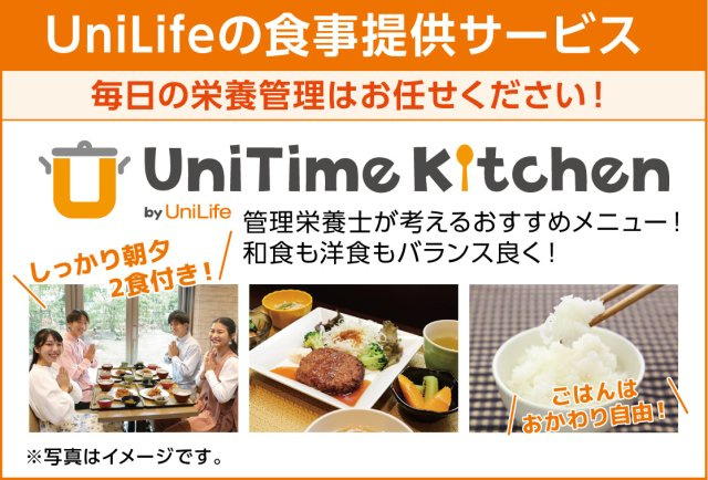 学生会館京都西陣レジデンスのその他|UniTime Kitchen（説明文）