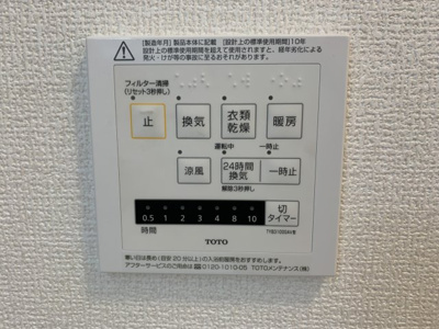 【その他】 | メゾン ド ミュゼ | 浴室換気乾燥機パネル