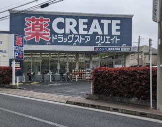 【周辺】 | クリエイトSD(エス・ディー) 練馬東大泉店まで1115ｍ