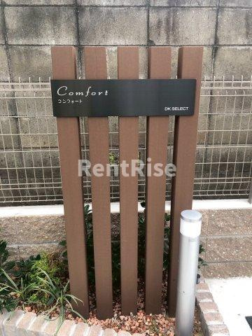 コンフォートのその他