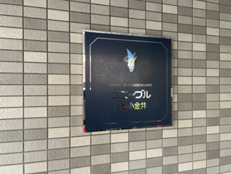 【エントランス】 | マンション内とても綺麗に整備されています。