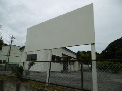 【その他】 | 佐倉市高崎店舗事務所敷地約２３３坪 | 看板（無料）