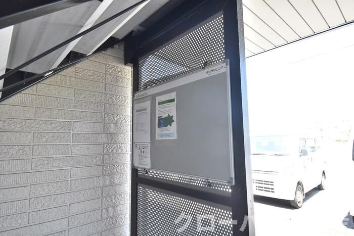 ボナール立江のその他共用部分|お知らせ板