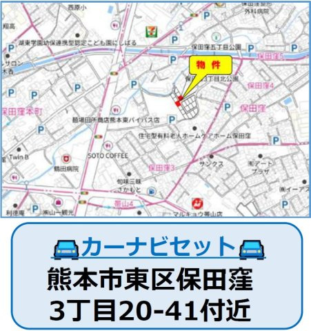 仲介手数料不要　よかタウンBloom東区保田窪3丁目1期【西原小・西原中】の地図|カーナビ➡熊本市東区保田窪3丁目20-41