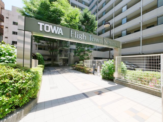 藤和ハイタウン練馬|近隣には商業施設も多く、徒歩圏内に映画館、スタジオツアー東京、城址公園などもございます