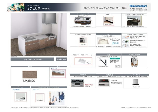 仲介手数料不要　よかタウンBloom合志市合生2期【西合志第一小・西合志中】のキッチン