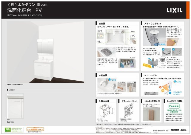 仲介手数料不要　よかタウンBloom合志市合生2期【西合志第一小・西合志中】の独立洗面台