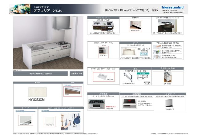 仲介手数料不要　よかタウンBloom合志市合生2期【西合志第一小・西合志中】のキッチン