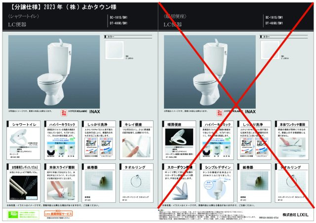 仲介手数料不要　よかタウンBloom合志市合生2期【西合志第一小・西合志中】のトイレ