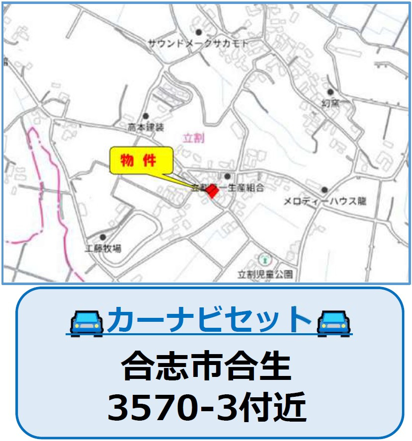 仲介手数料不要　よかタウンBloom合志市合生2期【西合志第一小・西合志中】の地図|カーナビ➡合志市合生3570-3
