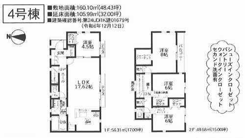 大和市上和田11期　新築戸建全6棟　4号棟の外観