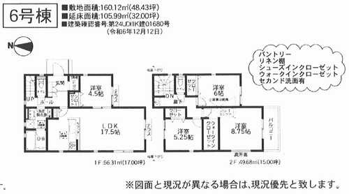 大和市上和田11期　新築戸建全6棟　6号棟