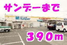 グランツＢの周辺|サンデーまで390m