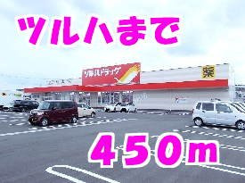 グランツＢの周辺|ツルハまで450m