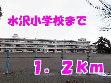 グランツＢの周辺|水沢小学校まで1200m