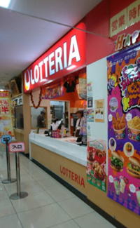 【周辺】 | ロッテリア 朝霞マルエツFS店まで884ｍ