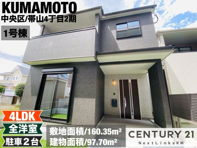 ハートフルタウン／中央区帯山4丁目2期／1号棟の外観|帯山小学校徒歩圏内！新築戸建完成しました！即案内可能です！