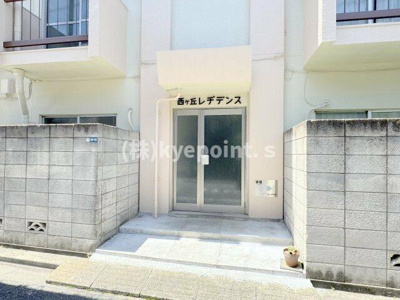 【エントランス】 | 西が丘レヂデンス