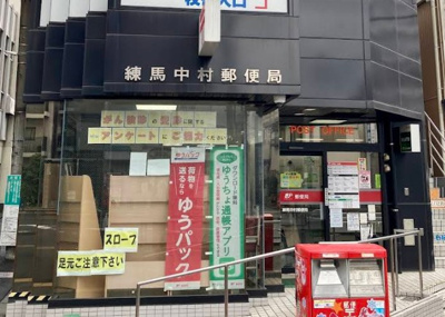 【周辺】 | スカイコート中村橋第3　※6/29退去 | 練馬中村郵便局まで362ｍ