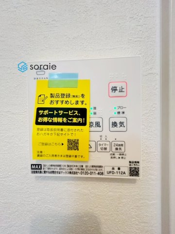 川越市砂新田全２棟2号棟　リガーレ　新築戸建　の発電・温水設備