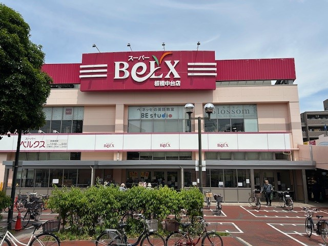 上板橋カーネルの周辺|スーパーベルクス板橋中台店徒歩2分（10:00～21:00）