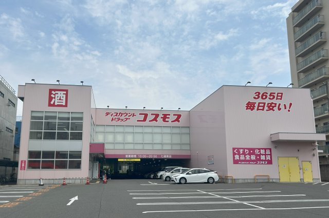 堺市の中古マンション│ファミール堺の周辺|ドラックコスモス七道東町店　徒歩1分