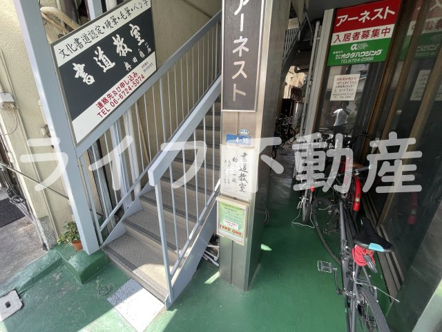 アーネストの周辺