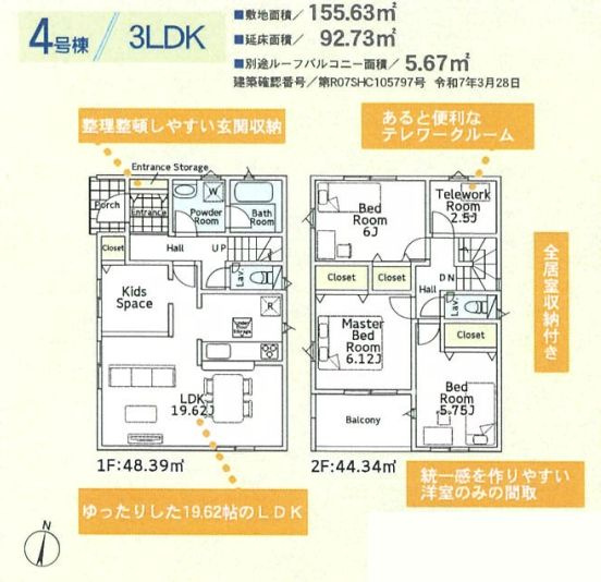 秦野市南矢名新築戸建て　第17-4号棟の間取り|間取図「秦野市南矢名新築戸建て　4号棟」
