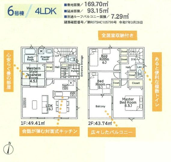 秦野市南矢名新築戸建て　第17-6号棟の間取り|間取図「秦野市南矢名新築戸建て　6号棟」