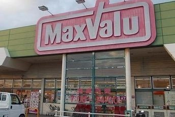 【周辺】 | Ｅｎｓｏｌｅｉｌｌｅ | マックスバリュ御津店まで1600m