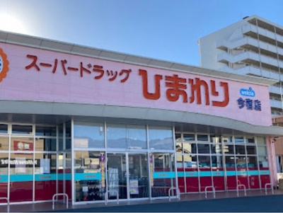 【周辺】 | マリッチ今宿 | ひまわりまで800m