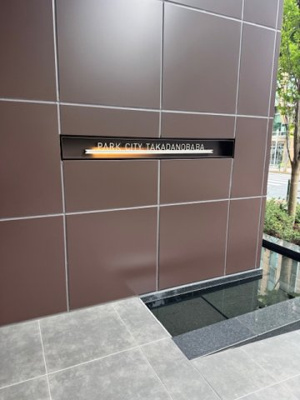 【その他】 | パークシティ高田馬場