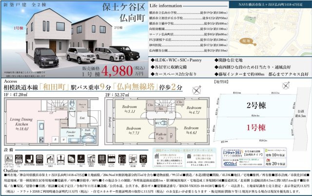 横浜市保土ケ谷区仏向町の新築一戸建|仲介手数料無料！お気軽にお問合せくださいinfo@kenone.co.jp /08070587312