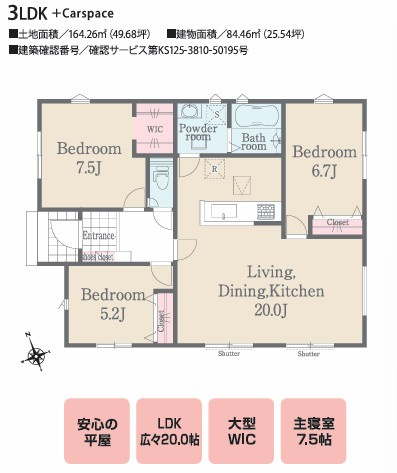 【間取り】 | 南足柄市中沼　新築平屋　広々LDK | １号棟平屋　※価格変更　2680万円