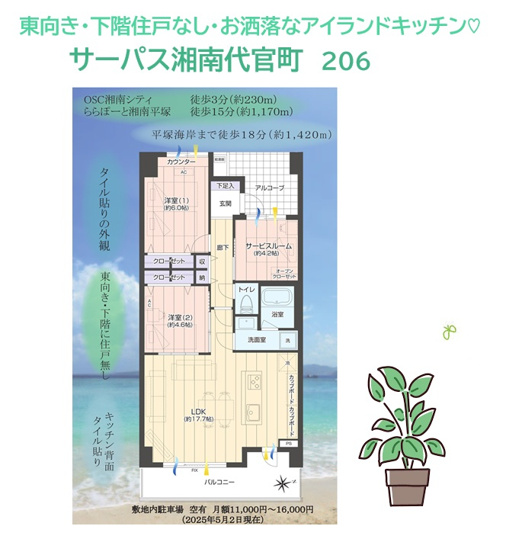 【間取り】 | 気持ちよい新生活がお迎えできる新規リノベマンション（Ｒ7.4月）　
東向き・下階に住戸なし・アイランドキッチンはオシャレなタイル貼り◎
日勤で管理体制も良好ですよ♪　
ぜひご内見下さい。
