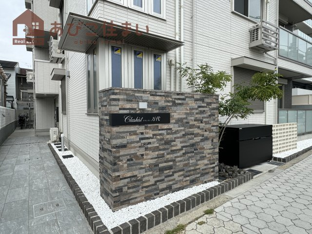 クラシスト万代