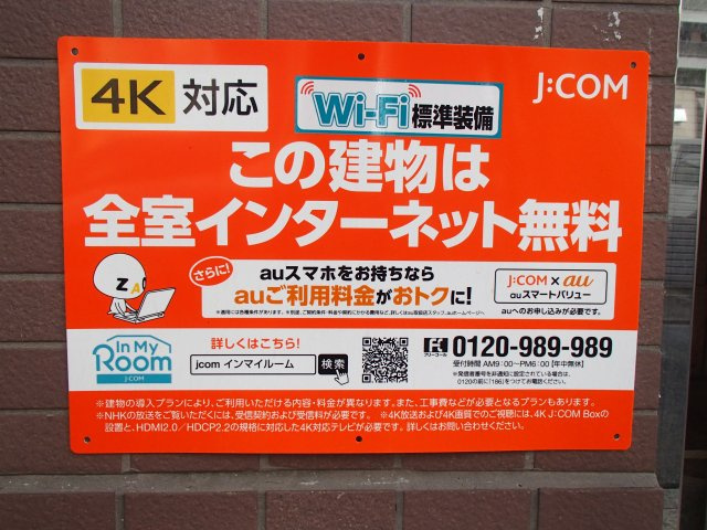 【その他】 | ロイヤルガーデン | ネット環境