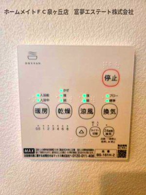 【設備】 | ジーメゾン鳳南クレール | 浴室乾燥機リモコン