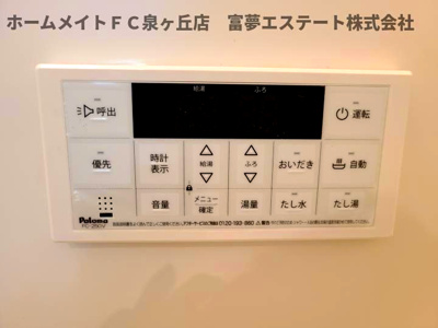 【設備】 | ジーメゾン鳳南クレール | 浴室リモコン