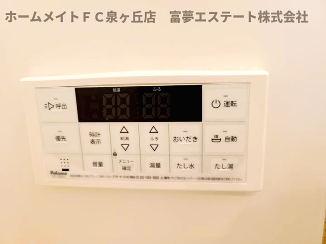 【設備】 | ジーメゾン鳳南クレール | 浴室リモコン