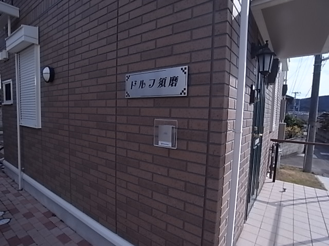 神戸市須磨区多井畑字筋替道のアパートのエントランス