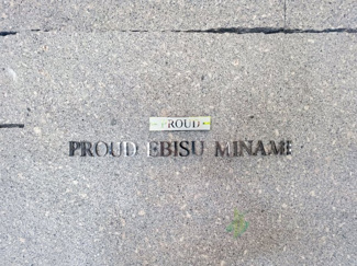 【その他】 | プラウド恵比寿南