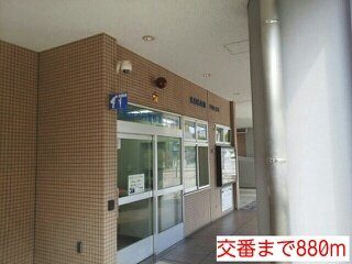 ポプラ－レｐａｒｔⅤの周辺|交番まで880m