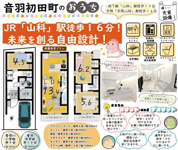 音羽初田町　新築参考プラン　建築条件付土地の区画図