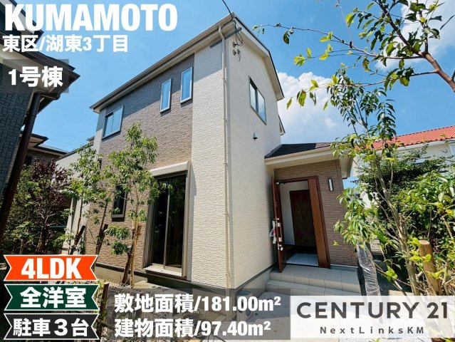 ハートフルタウン／東区湖東3丁目／1号棟の外観